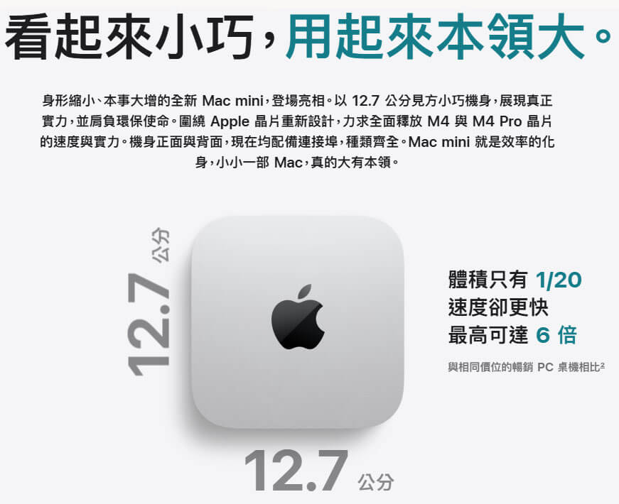 Apple Mac mini M4晶片 10核 CPU / 10核 GPU + 16GB 記憶體 + 512GB SSD