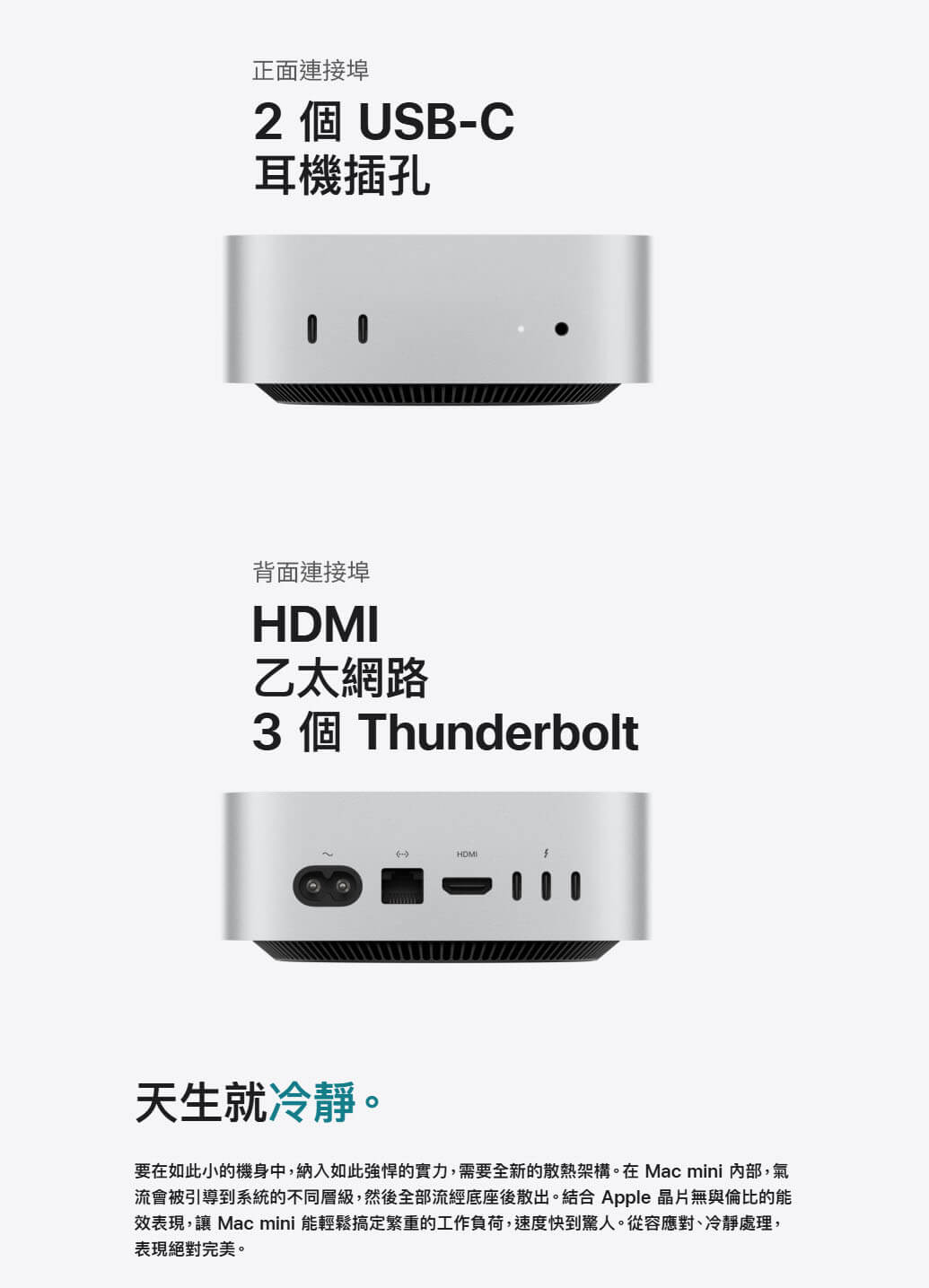 Apple Mac mini M4晶片 10核 CPU / 10核 GPU + 16GB 記憶體 + 512GB SSD