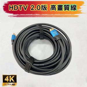HDTV 超高畫質線 高清線 傳輸線 2.0版 4K 公對公