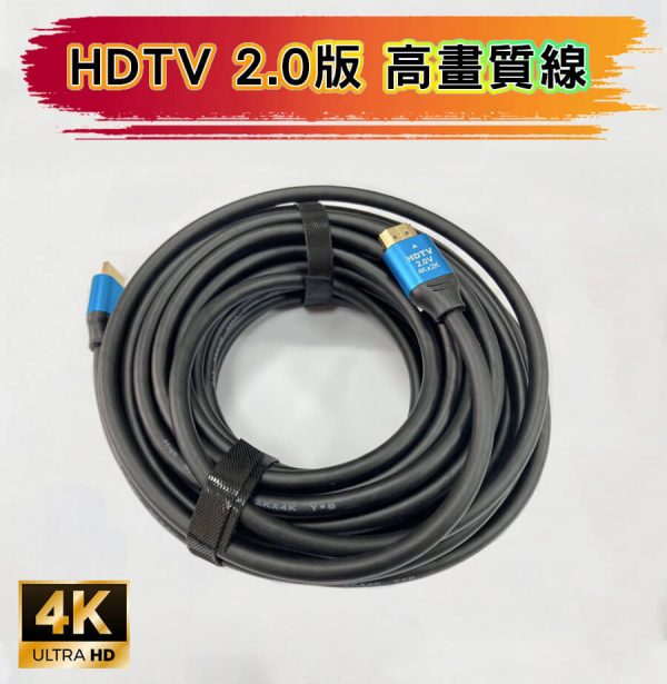HDTV 超高畫質線 高清線 傳輸線 2.0版 4K 公對公