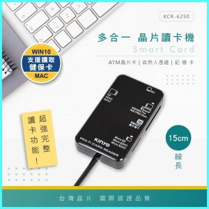 KINYO 耐嘉 多功能晶片讀卡機 KCR-6250