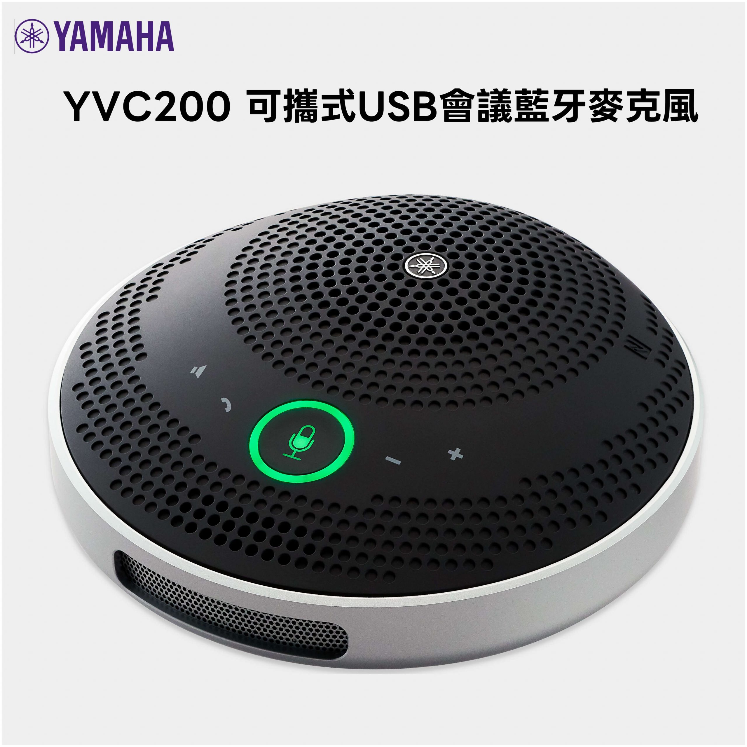 YAMAHA 山葉 YVC200 可攜式USB會議藍牙麥克風 1 YAMAHA 山葉 YVC200 可攜式USB會議藍牙麥克風