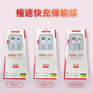 極速快充傳輸線 充電線 閃充線 數據線 1米